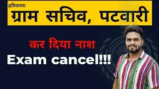 HSSC gram sachiv exam,patwari exam cancelled!!!!