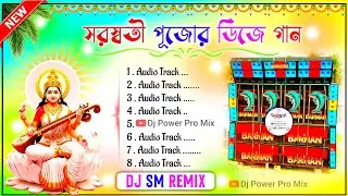 Saraswati Puja Nonstop Song 🪷dj Sm Remix 🪷 সরস্বতী পূজোর ভক্তিমূলক গান 🪷 Susovan Remix 🪷dj bm remix