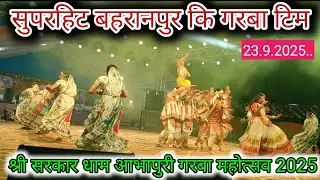श्रीं सरकार धाम आभापुरी गरबा बहरानपुर sarkar dham aabhapuri सुपरहिट गरबा 2025 garba