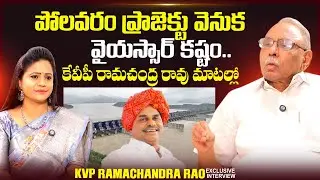 KVP Ramachandra Rao About Polavaram Project | YSR | YS Jagan | @sumantvtimes