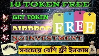 Earn Free Airdrop Coin 18 GET TOKEN Free Token airdrop Free Ico coin in Bangla tutorial