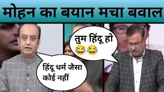 Sudhanshu Trivedi destroys Congress Alok Sharma 😂🔥| Latest debate | Godi media insult | Godi media 