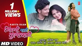 Zindagi Majhi Tujhyachsathi | जिंदगी माझी तुझ्यासाठी | New Marathi Love Song Video 2022 | KavitaRaam