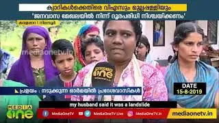 kerala Floods 2019 Coverage | MediaOne | English