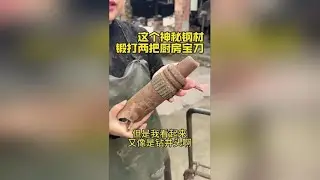 大哥说这个材料是炮弹头，上面还有编号，我们也马不准，只能做热处理测试了，测试结果钢豪还可以，非常适合锻打菜刀，打出来的菜刀锋利且耐用！