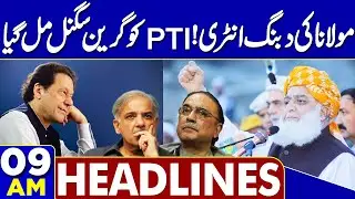 Iran Warns America | New War | Protest In Iran | Good News For PTI | Imran Khan | 09 AM Headlines