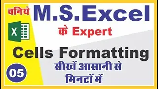 Class 05 :- excel cell formatting in M S Excel 2010 | Learn Complete MS Excel with Short Tricks