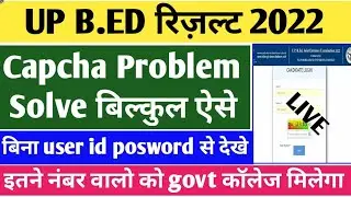 Up bed result 2022 kaise dekhe | up bed entrance exam result 2022 | Up Bed result side problem