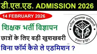 up deled online form Admission / up btc 2026 Form, Eligibility Criteria, FEES, SEATS, CUT OFF