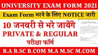 private exam form 2021 | regular exam form 2021 | university exam form 2021 | news with is |