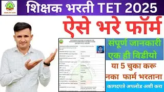 Filling Maharashtra TET Forms - The TRAGIC Story of India&rsquo;s Education System