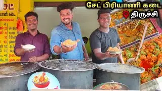 காந்தி மார்க்கெட் சேட் பிரியாணி கடை, திருச்சி - @VlogThamila