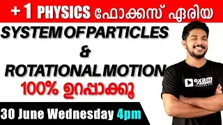 PHYSICS FOCUS AREA REVISION | CHAPTER 7 | SYSTEM OF PARTICLES AND ROTATIONAL MOTION | PLUS ONE EXAM