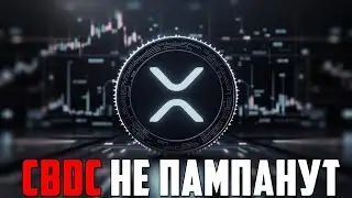 XRP ЗАКРЕПИЛСЯ НИЖЕ 2$ = МЕДВЕЖИЙ ТРЕНД НАЧАТ? RIPPLE ТЕРПИТ КРАХ НА ФОНЕ РЕГУЛЯЦИИ? ПРОГНОЗ РИПЛ