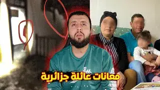 وفاة شاب جزائري بسبب بيت مسكون في الصحراء - قصة حقيقية