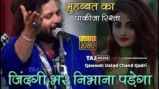 ये ग़ज़ल आपके दिल में उतर जाएगी | Tod Kar Dil Mera Ja Rahe Ho | Ustad Chand Qadri