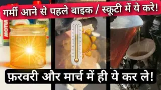 Bike / Scooter Summer Maintenance & Servicing Tips | Motorcycle Engine Overheating Problem In Summer
