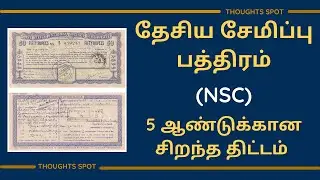 NSC in Tamil | FD-வை விட நல்லதா? Interest, Tax, Maturity FULL Guide