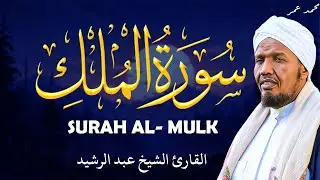Surah  (al mulk) | This Beautiful Voice Will Melt Your Heart إن شاء الله |QURAN