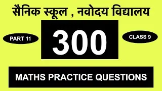 SAINIK SCHOOL AND NAVODAYA MATHS PRACTICE (PART 11)
