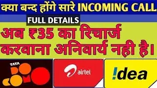 35 recharge per month | 35 recharge tariff plan | 35 recharge compulsory | study with kalim