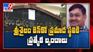 Fire Mishap : Officers reaches Srisailam Hydro Power Station - TV9