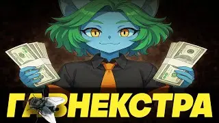 АЛЕКСТРА заслужил(а?) отмену (AlexstraWho)