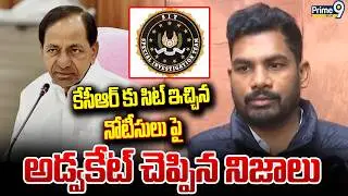 కేసీఆర్ కు సిట్ ఇచ్చిన నోటీసులు పై అడ్వకేట్ చెప్పిన.. Advocate Mohith Rao Facts on SIT Notice To KCR