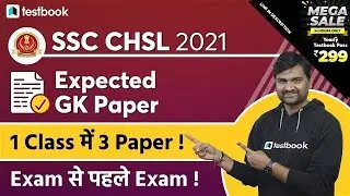 SSC CHSL General Awareness 2021 | 3 in 1 GK Mock Test | SSC CHSL Model Paper