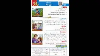 حلقة (1)📚 شرح كتاب الأضواء  – الترم الأول – الصف الثالث الابتدائي🎯 الدرس الأول: [ازرع نبتة]