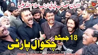 Chakwal Party Ustad Ghulam Ali | Noha Bibi Zainab| Paiyan Rondiyan NY Zahra Jaiyan | 18 Jaith 2023