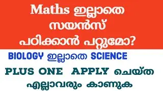 plus one allotment date| plus one admission  Kerala 2024 | plus one science|  trial allotment date