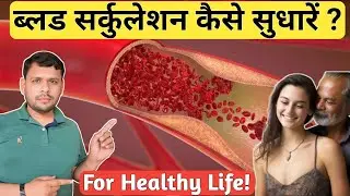 Heart Ko Strong & Blood Circulation Ko Perfect Banane Ka Formula ||