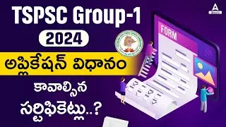 TSPSC Group 1 Application Process 2024 | TSPSC Group 1 Apply Online | Adda24 Telugu