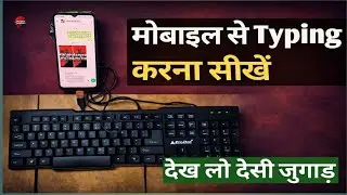 Mobile Se Typing Kaise Kare | Free Typing सीखें Mobile से | Desi Jugad