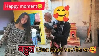बहुत Dino Baad आए मेरा घर ❤️ | Happy Family Moment | Emotional Vlog @poonamroy365 