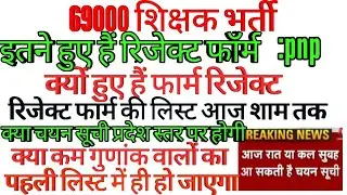 69000shikshak bharti safe gunank# shikshak Bharti latest update# teacher vacancy safe gunank#