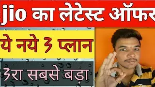 Jio latest plans in November 2018 Hindi | Jio ne laye ye bade 3 Plans 2018 Hindi |