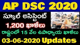 AP DSC 2020 Latest Updates | AP TET Notification 2020 Released soon | School Assistant, SGT