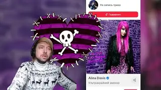 Вечный удлиняет челку под Alina Davis - Ультракрайний эмокор