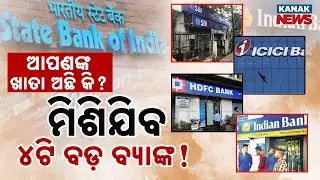 Special Report: 4 Big Govt Banks To Merge Soon | 2 Banks To Be Privatised | Full Details