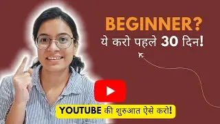What should I do in my first 30 days on YouTube? (Beginner Guide 2025)