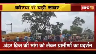 Under Bridge की मांग को लेकर ग्रामीणों का प्रदर्शन |ग्रामीणों ने Korba-Champa मार्ग पर किया चक्काजाम