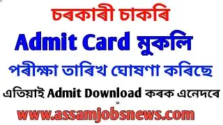 Good News || Admit Card Release & Exam Date Announced 2019 Government jobs || Download now admit