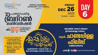 Pathanamthitta Brethren Convention 2025 - Special Musical Programme