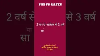 PNB fd interest rates 2024 #fdinterestrates #pnbfdinterest ##fixeddepositscheme