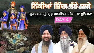 GURDWARA SRI GURU KALGIDHAR SINGH SABHA LUDHIANA LIVE STREAM #LIVE
