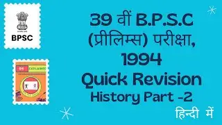 BPSC | BPSC 70th | 39th BPSC Prelims History Pointer part 1 | 70th BPSC | BPSC Prelims | bpsc test