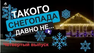 Готовимся к зиме. По дороге домой попали в страшную метель!