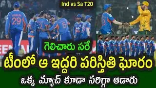 Team India Two Players failed in IND vs SA 1st T20 match|| IND vs SA first T20 match